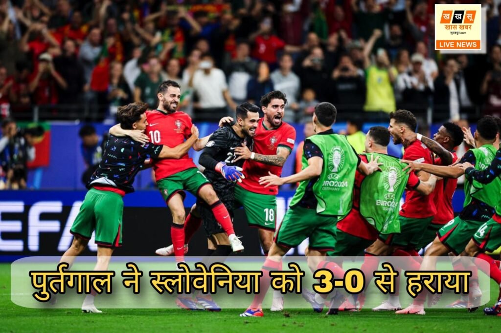 पुर्तगाल ने स्लोवेनिया को 3-0 से हराया,,2024 के क्वार्टर फाइनल में प्रवेश 16 टाई