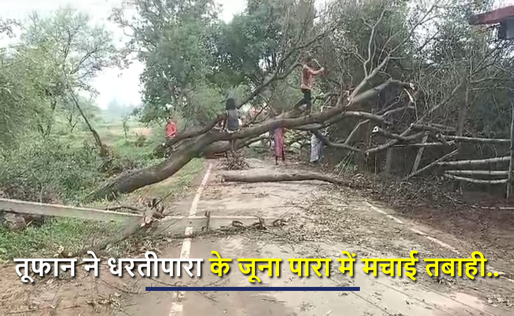 तूफान ने धरतीपारा के जूना पारा में मचाई तबाही..