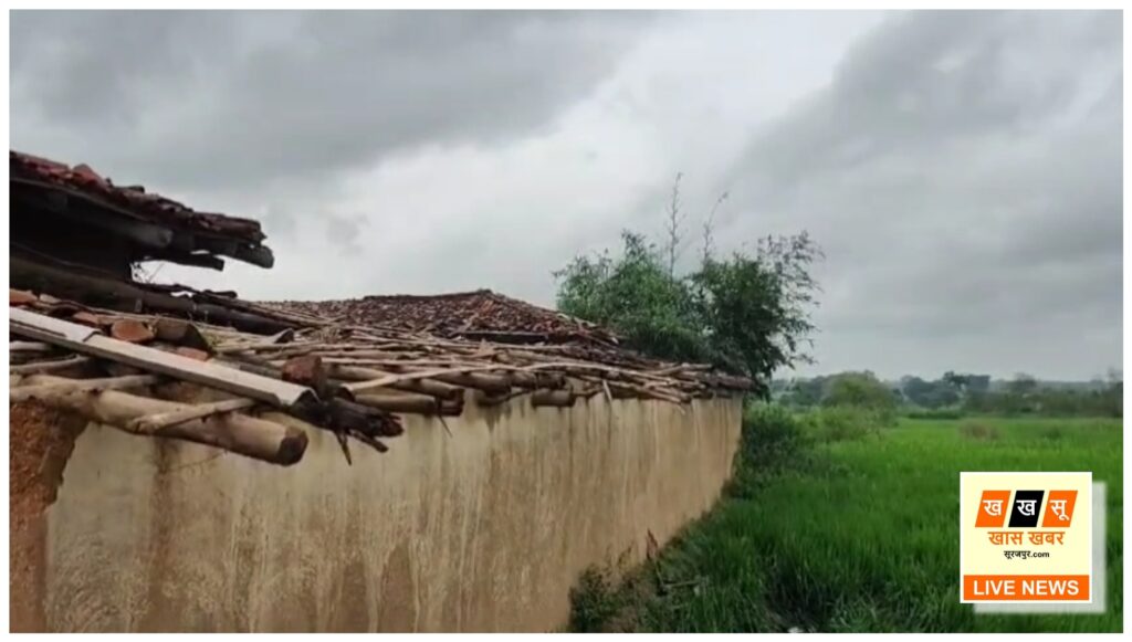 चक्रवाती तूफान का कहर सूरजपुर जिले में घर, स्वास्थ्य केंद्र और फसलें क्षतिग्रस्त, बिजली आपूर्ति बाधित..