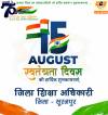 15 adds jila adhikari 2022